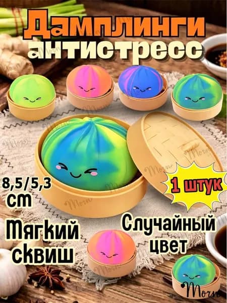 Дамплекс пельмени антистресс хинкали Мистери дамплингс