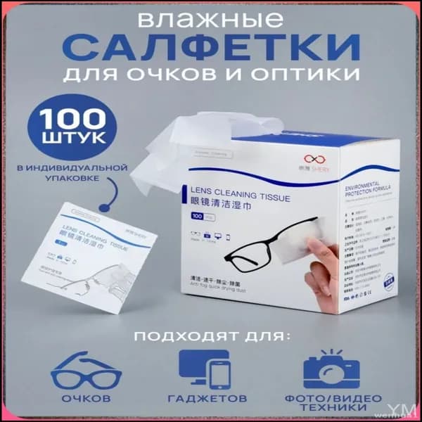 Влажные салфетки мини антибактериальные для очков и оптики