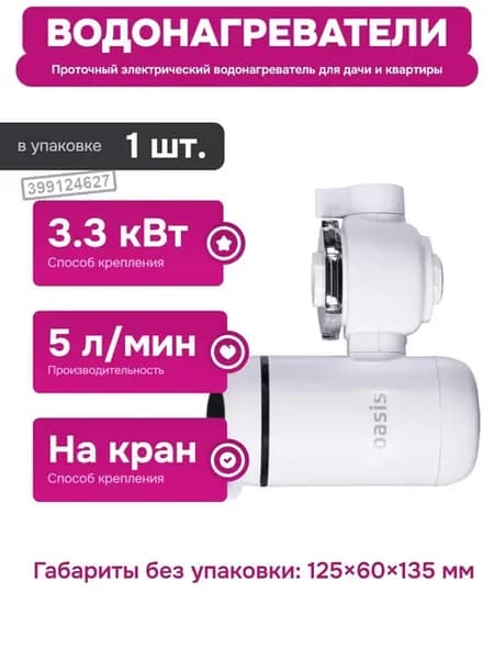 Проточный электрический водонагреватель для кухни и ванной