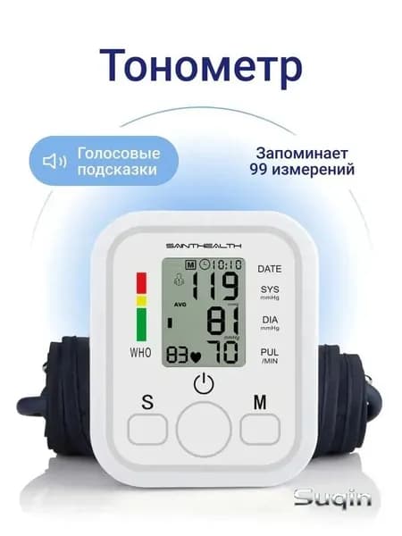 Тонометр автоматический электронный с манжетой на предплечье, цифровой измеритель артериального давления, медицинский аппарат с памятью на плечо