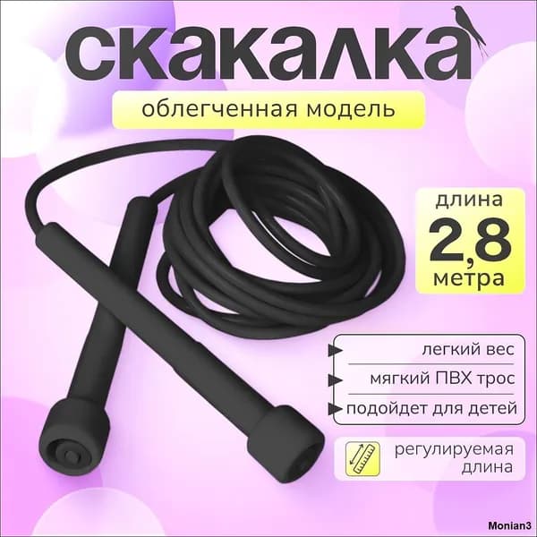 Скакалка для фитнеса и похудения, скоростная, регулируемая 280см, для дома,кроссфита и тренировок, взрослая и детская.Черная