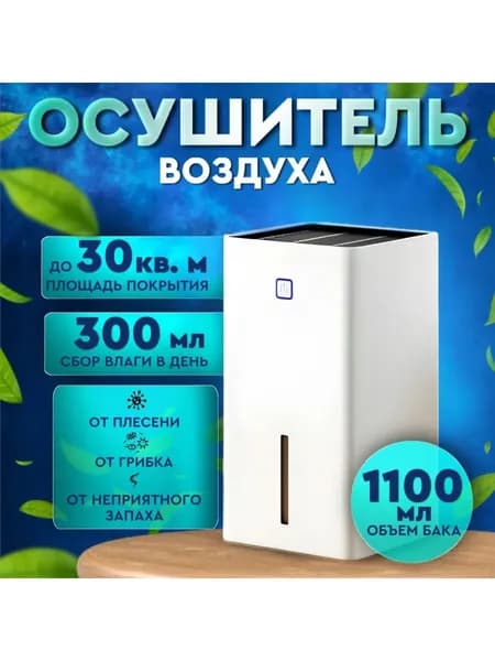 Осушитель воздуха 4