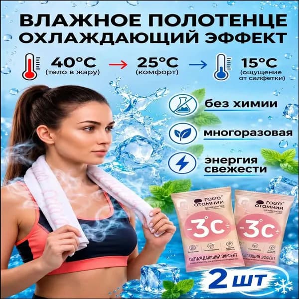 Влажные салфетки 2 шт