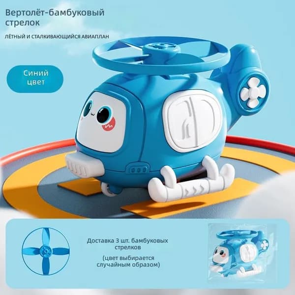 Игрушка-вертолёт с бамбуковым пропеллером, синий, инерционный запуск