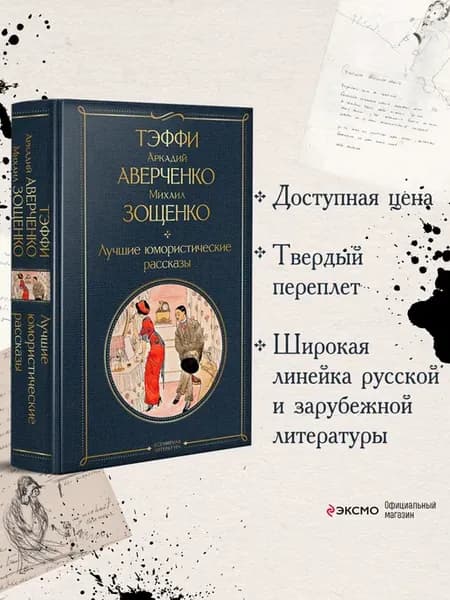 Лучшие юмористические рассказы