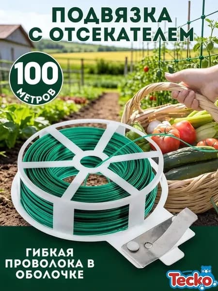 Клипсы для подвязки растений,1шт