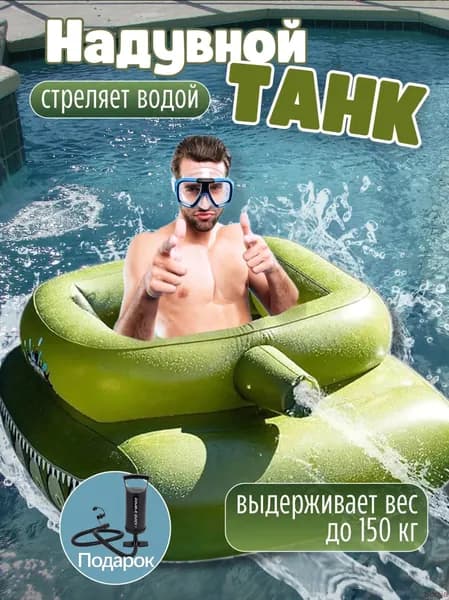 Большой против резервуара