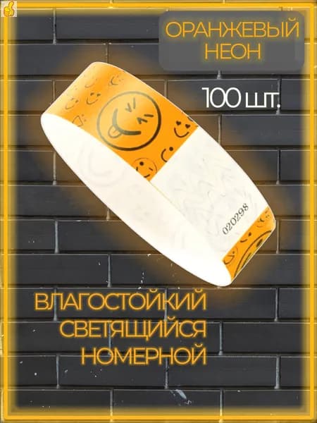 Контрольный браслет, листов: 100