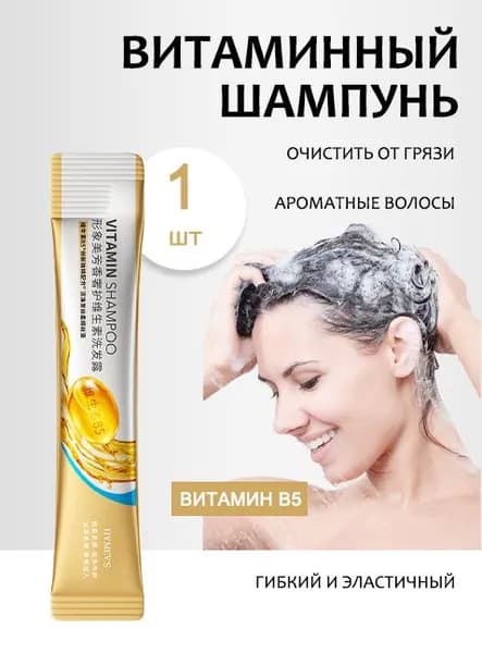 Шампунь для волос, 10 мл