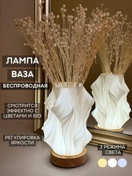 Лампа настольная беспроводная светильник прикроватный