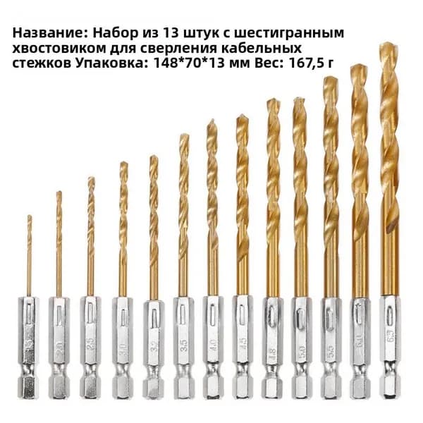 Удлиненное спиральное сверло для расширения отверстий, спиральное сверло из быстрорежущей стали с прямым хвостовиком 150-200 мм, 13 шт.