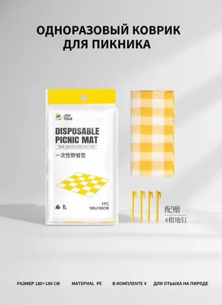 Одноразовая желто-красная скатерть-коврик для пикника 1.8х1.8м PE на 4-6 человек