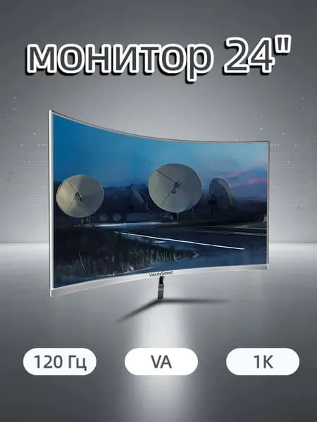 VecorSonic 24" Монитор разрешение 1920*1080,частота обновления 120 Гц,Безрамочный изогнутый экран (24AO 1K 120HZ QB-AO29), VA, 1920x1080 Full HD, 120 Гц, Изогнутый экран, белый