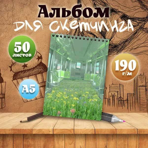 Альбом для скетчинга фотография Цветы