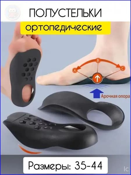 Стельки для обуви 1 шт