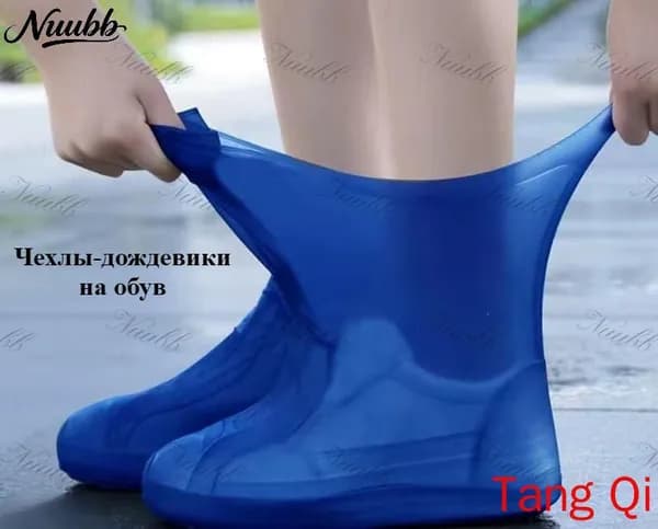 Чехлы-дождевики на обувь 1 шт