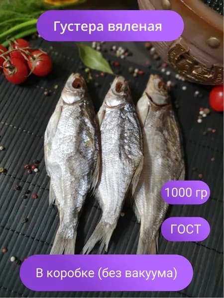 Густера 1000гр.