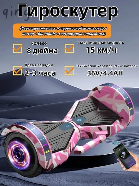 Гироскутер, диаметр: 8 (дюймы), розовый