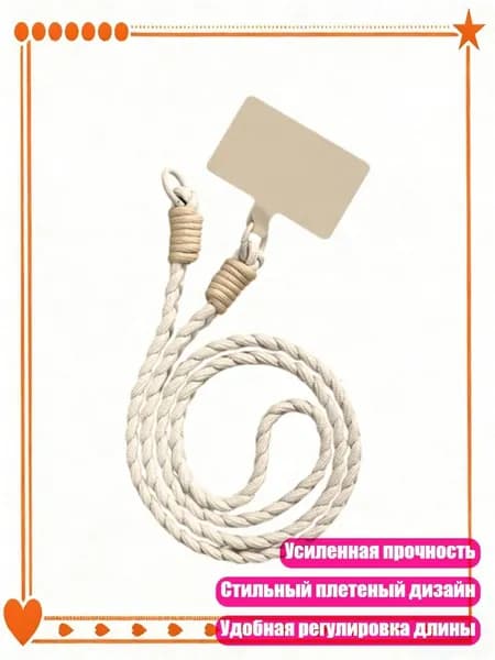 Спортивный канат