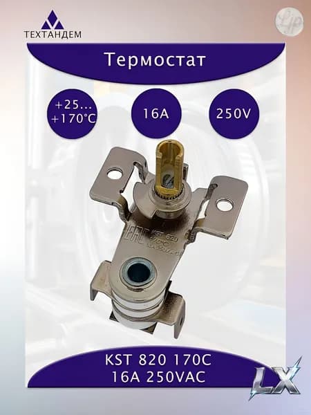 Терморегулятор, термостат, серебристый