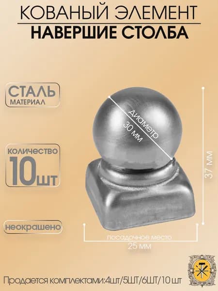 Навершие с шаром