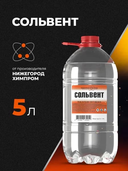 Сольвент 5 л. НижегородХимПром