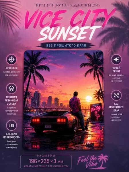 Коврик для мыши игровой GTA 6 ГТА 6 подарок 20х24 см