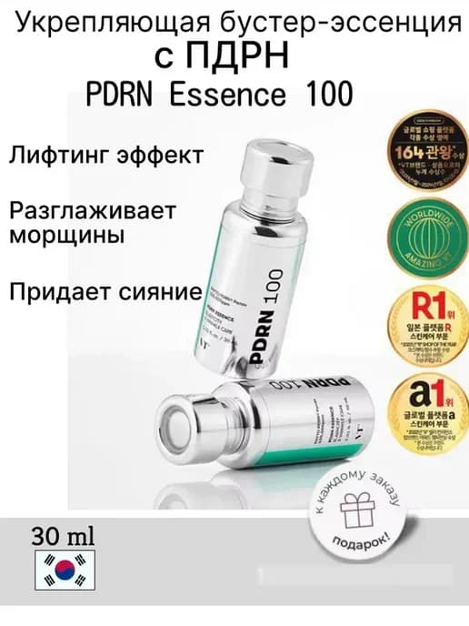 PDRN Essence 100 бустер-эссенция для лица с растительным PDR…