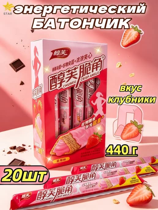Хрустящее злаковое фитнес печенье,Батончики вафельные 20 шт