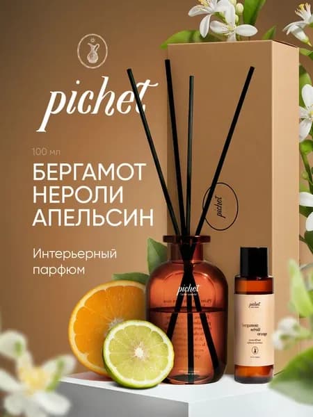 Интерьерный парфюм «Бергамот, Нероли, Апельсин»