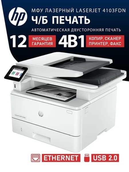 МФУ лазерный LaserJet Pro 4103FDN без Wi-Fi, дуплекс, RJ-45