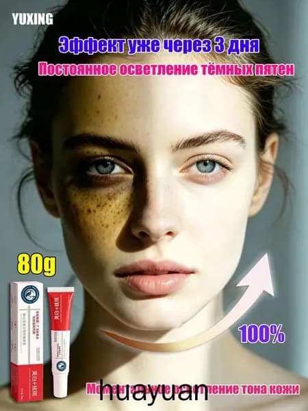 YUXING Крем для осветления веснушек, пигмента и темных кругов под глазами 20г 4 шт