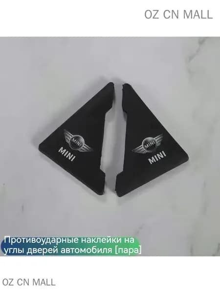 Защита внешних частей автомобиля