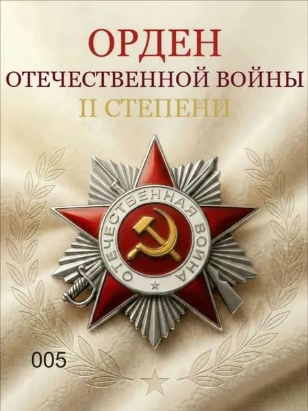 Орден Отечественной Войны 2 степени муляж (сувенир)