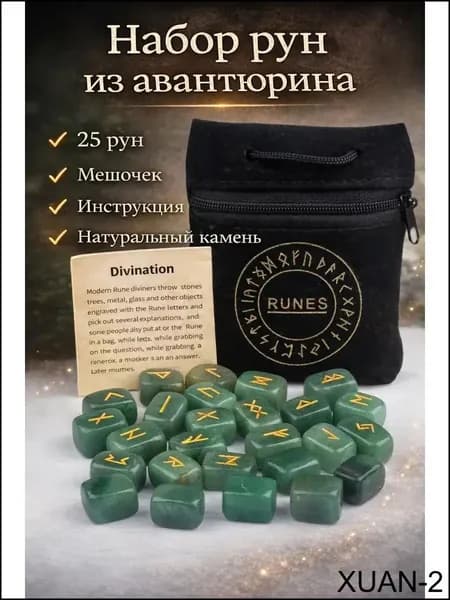 Эксклюзивный комплект рун Футарк из авантюрина, 25 камнейталисманов
