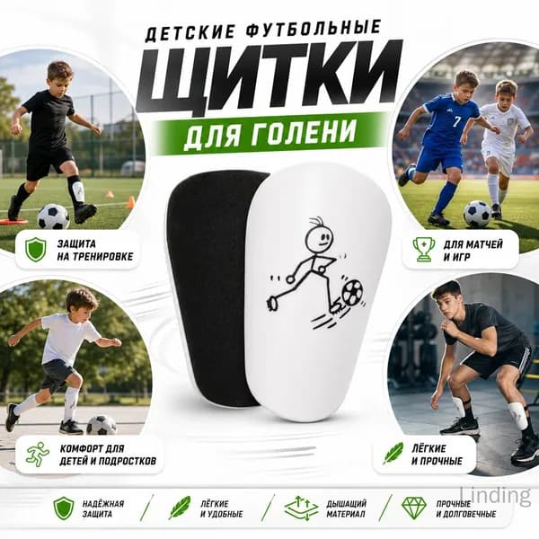 Защита колена