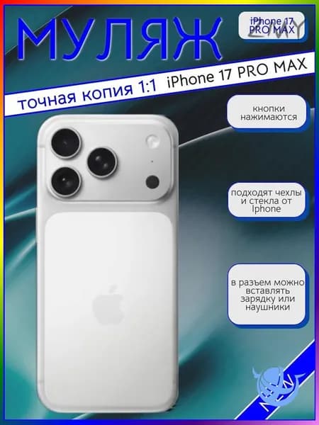 Премиуммакет iPhone 17 Pro Max, серый-