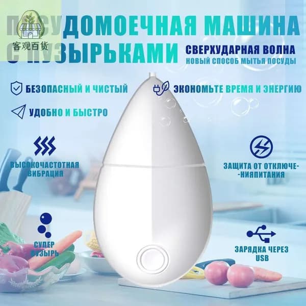 Мини-стиральная машина, ультразвуковая посудомоечная машиналя чистки фруктов и овощей