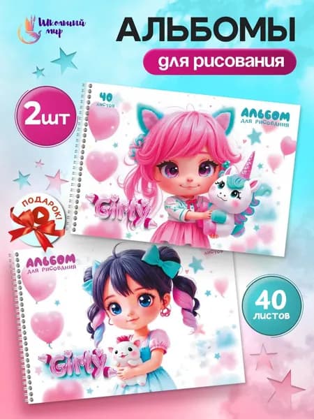 Альбом для рисования А4 детский 40 листов "Куколки" 2 шт
