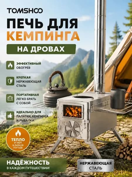 Многофункциональная дровяная печь для путешествий с разборной металлической трубой из нержавеющего материала