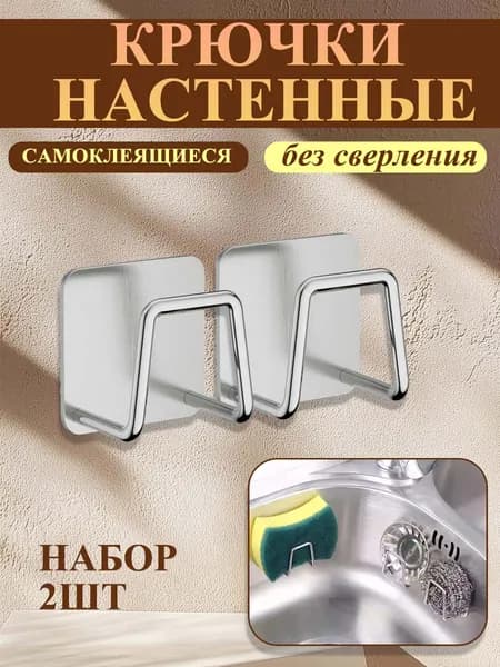 Крючки самоклеящиеся настенные набор