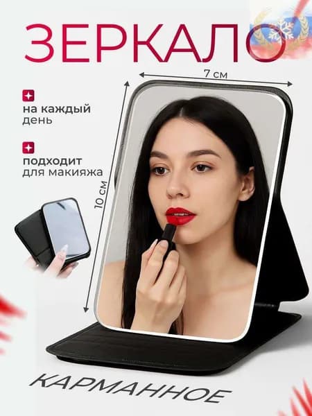 Зеркало интерьерное, 1 шт