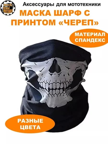 Маска Гоуста из Call of Duty, маска гоустфейса, череп , балаклава,