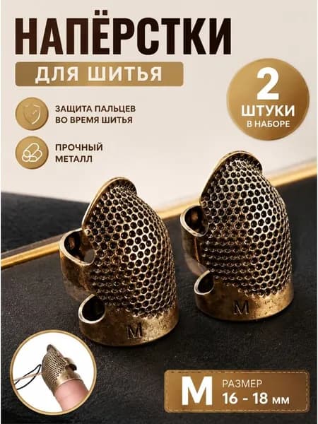 Регулируемый противоскользящий наперсток для шитья