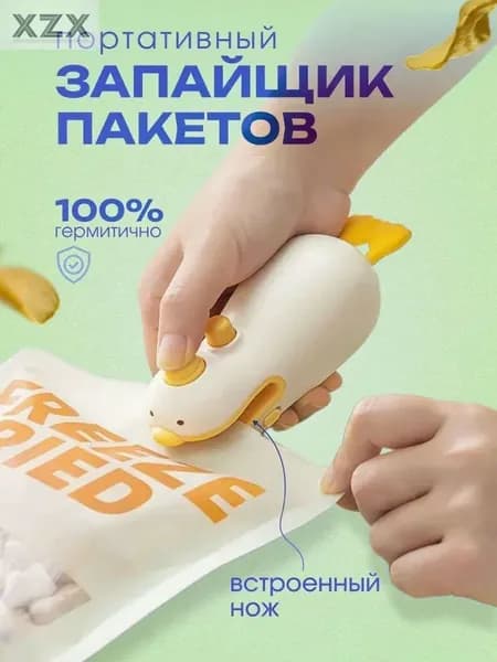 запайщик;Запайщик пакетов ручной
