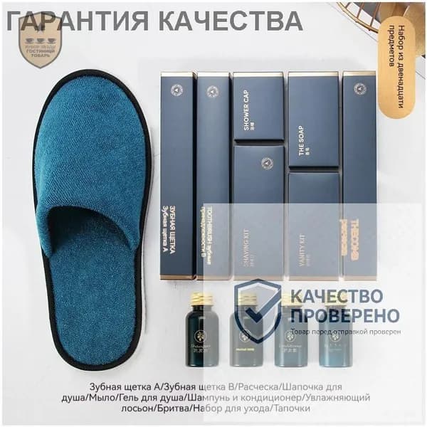 Набор средств для гигиены