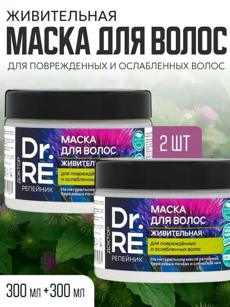 2 шт Маска для повреждённых и ослабленных волос "Живительная", 300 мл Доктор Репейник