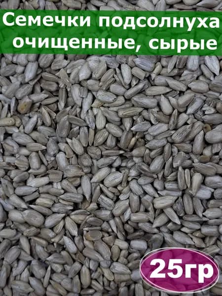 Южное Солнце Семечки Сырые Очищенные 25г. 1шт