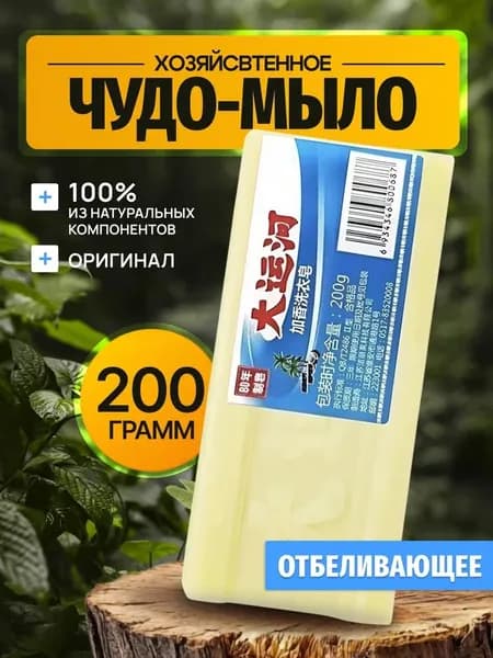 Мыло для стирки