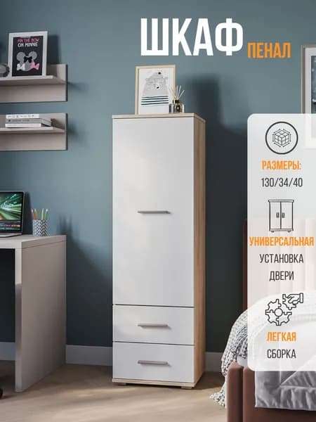 Шкаф, шкаф пенал, FUN СТ-1.130, Дуб Сонома/Белый, 40,1х130,1х34,1 см (ШхВхГ)